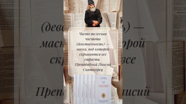 Преподобный Паисий Святогорец: маска, под которой скрываются все страсти #паисийсвятогорец #христос смотреть онлайн
