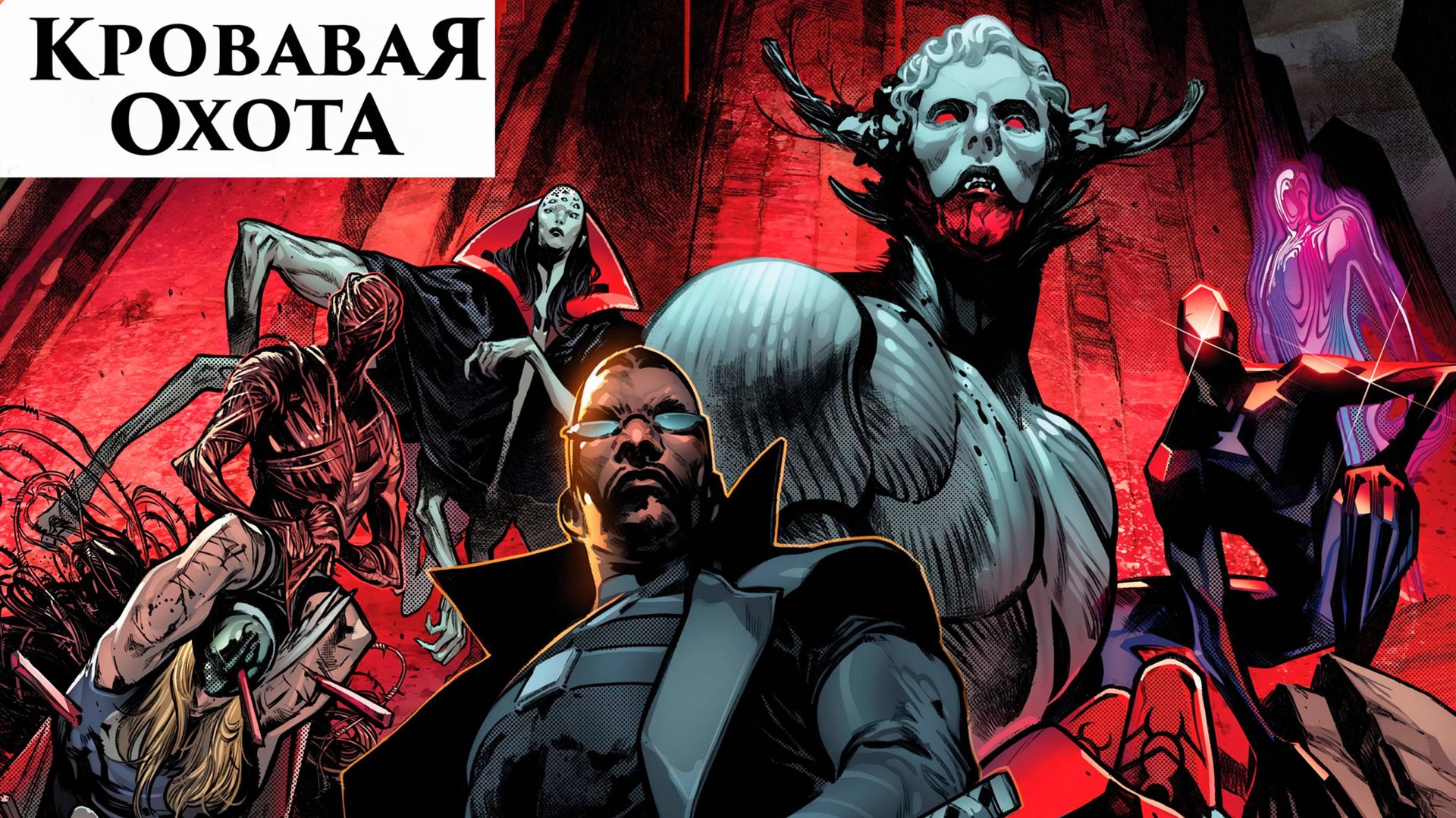 КРОВАВАЯ ОХОТА | BLOOD HUNT | ВИДЕО-КОМИКС | ПОЛНАЯ ИСТОРИЯ смотреть онлайн
