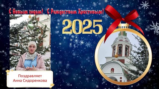 С Рождеством! Поздравления от Анны смотреть онлайн