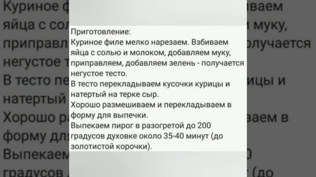 Рецепт заливного пирога с курицей и сыром. смотреть онлайн