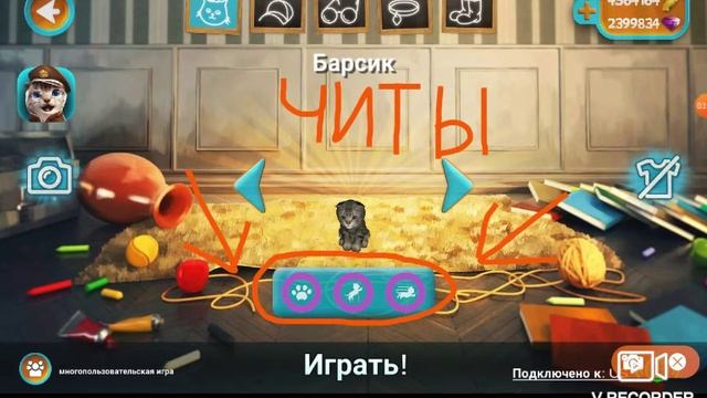 Как скачать читы на кошек стимулятор. Крутой баг есть. Прыгать+100. Атака+100. Скорость+100. смотреть онлайн