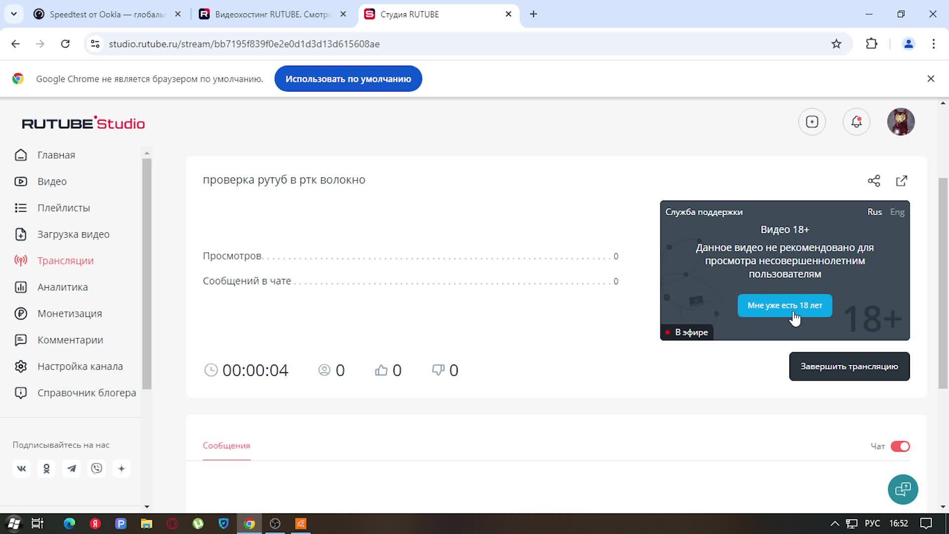 проверка рутуб в ртк  волокно