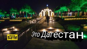 Дагестан Дербент