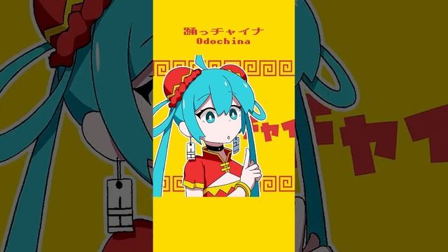 мику Китай смотреть онлайн