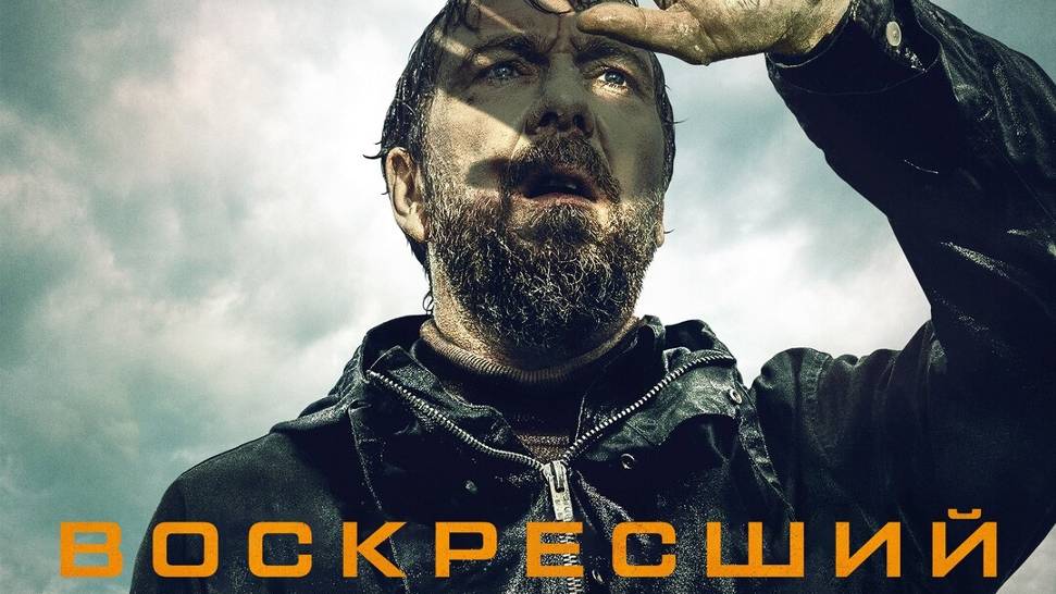 Сериал Воскресший – 1 сезон 8 серия / Styx смотреть онлайн