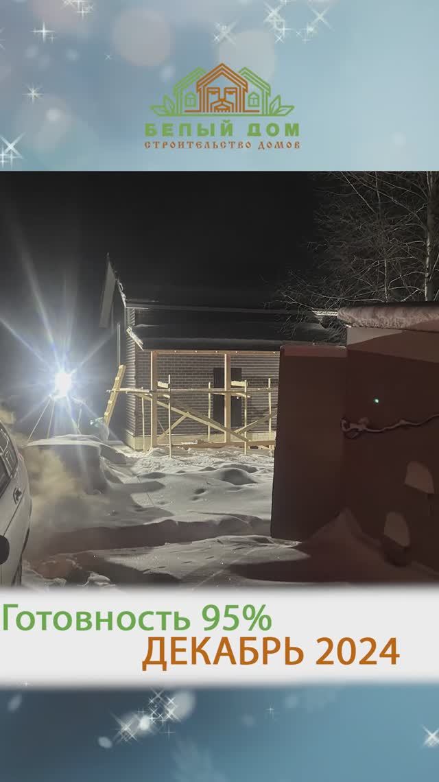 Наблюдаем за строительством Вашего дома в режиме онлайн смотреть онлайн