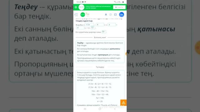 Мәтіндік есептерді теңдеулермен шығару. 5-сабақ онлайн мектеп 6сынып смотреть онлайн