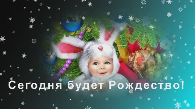 Сегодня будет Рождество! смотреть онлайн