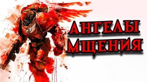 Sanguin- Ангел мщения. Бой.