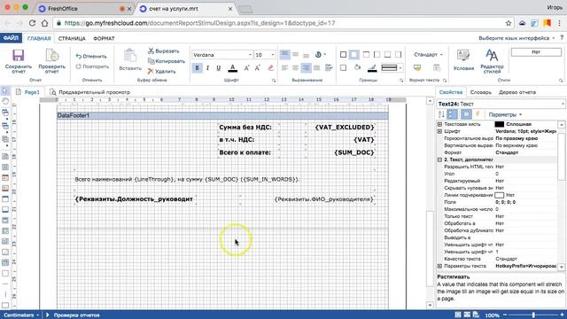 Создание шаблона документов смотреть онлайн