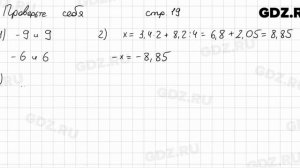 Проверьте себя, стр. 19 № 1 - Математика 6 класс Виленкин