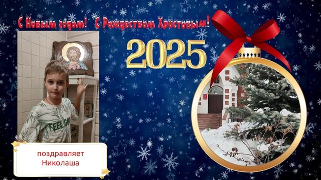С Рождеством! Поздравляет Николаша! смотреть онлайн