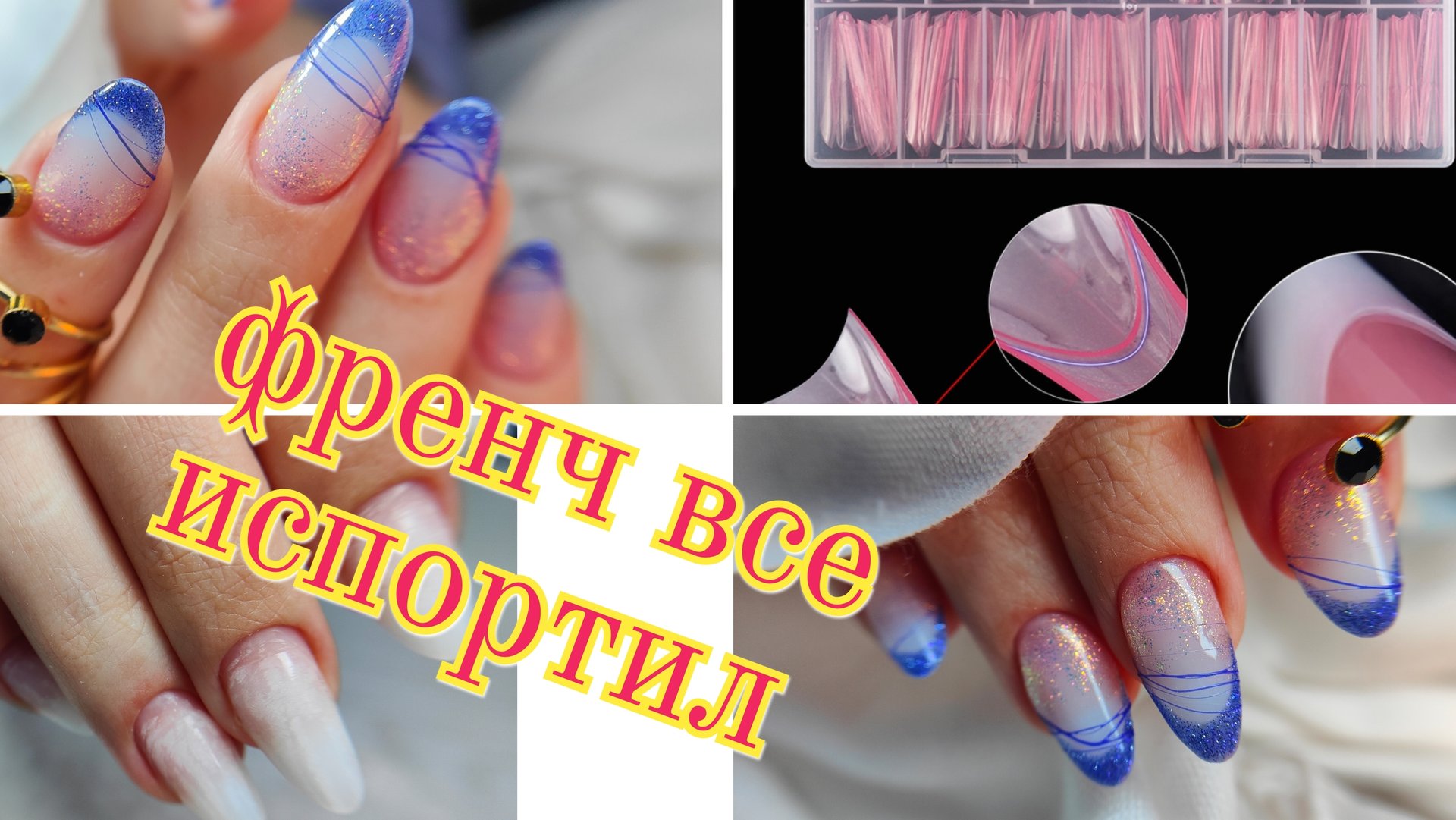 Наращивание на верхние формы с Али экспресс! Форма Слим или взлетный миндаль. Лекция про переношенны смотреть онлайн