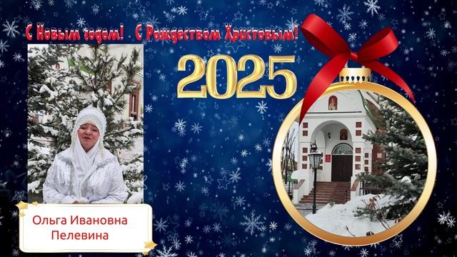 С Рождеством! Поздравления от Ольги Ивановны смотреть онлайн