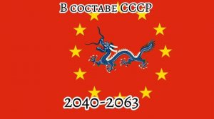 Будущее флаги Китая