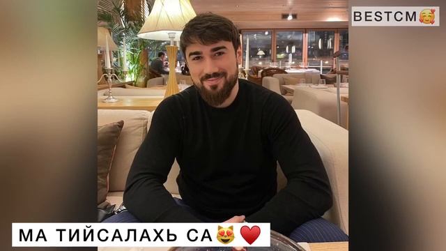 Ма Тийсалахь Са Мурад Байкаев😍🥰