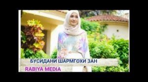 ХОЧИ МИРЗО 2019 БУСА КАРДАНИ ШАРМГОХИ ЗАН