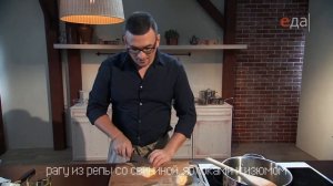 Рагу из репы со свининой, яблоками и изюмом