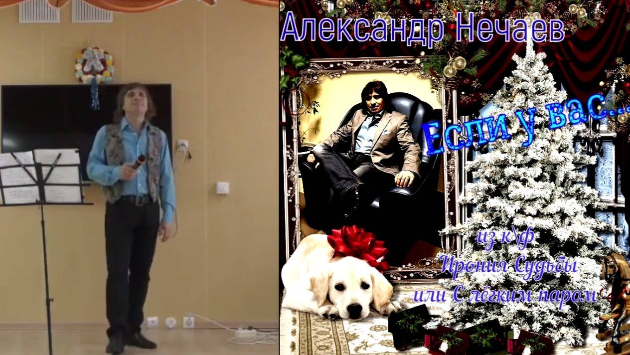 Александр Нечаев Если у вас нету тёти...(из к/ф Ирония Судьбы) смотреть онлайн