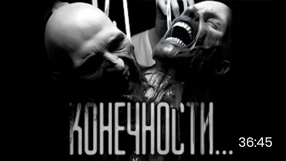 Конечности... страшные истории на ночь. смотреть онлайн