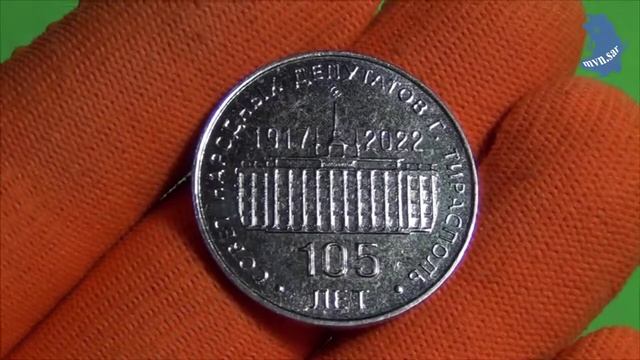 25 рублей 2021 г.105 лет Тираспольскому городскому Совету народных депутатов. Приднестровье. #522 смотреть онлайн