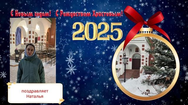 С Рождеством! Поздравление от Натальи смотреть онлайн