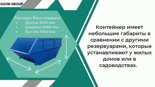 Контейнер 8 м³ для мусора типа «лодочка»