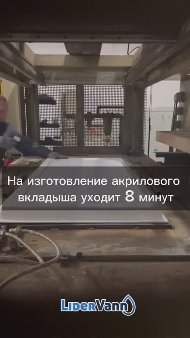 Производство акриловых вкладышей в ванну на заводе ИСКОМ. ЛидерВанн-официальный представитель. смотреть онлайн