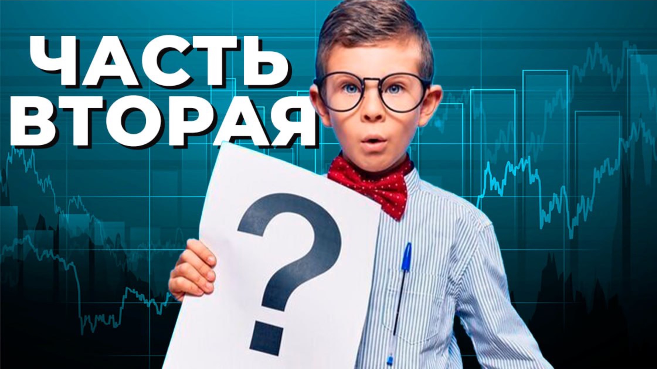 🤑 ОПЦИОНЫ | Опционные Доходы | Опционные Сделки | Часть 2