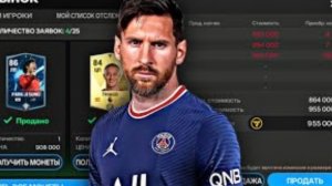 КАК ЖЕ ПРОДАТЬ НЕПРОДОВАЕМОГО ИГРОКА В FC Mobile? 🤯 | FC Mobile 2025!