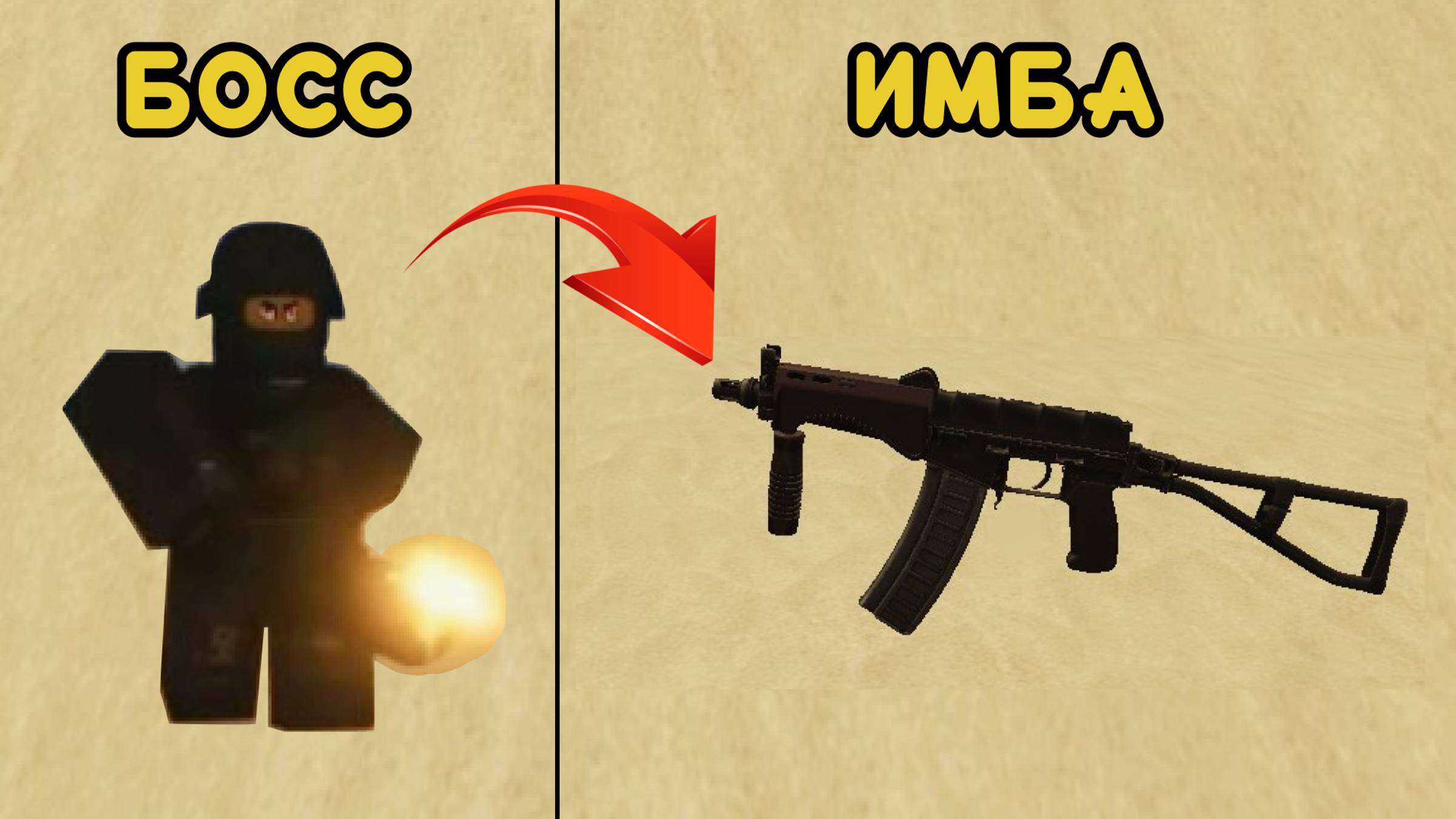 БЕСПЛАТНАЯ ИМБА за босса в пыльной поездке #adustytrip #roblox #роблокс #games #amirroblox