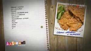 Свиные отбивные с гарниром