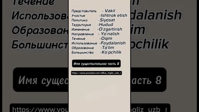 Имя существительное часть 8 #rustili #lugat #русский #словарь #имя #существительные смотреть онлайн
