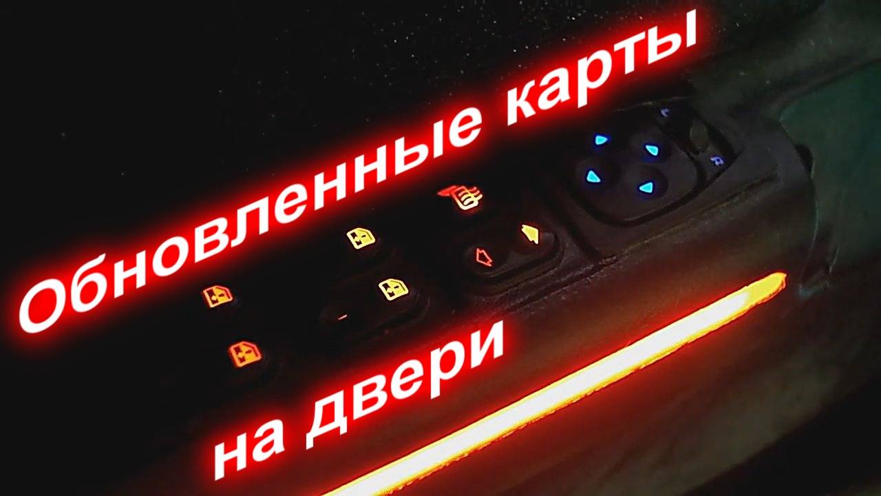 Обновленные карты на двери смотреть онлайн