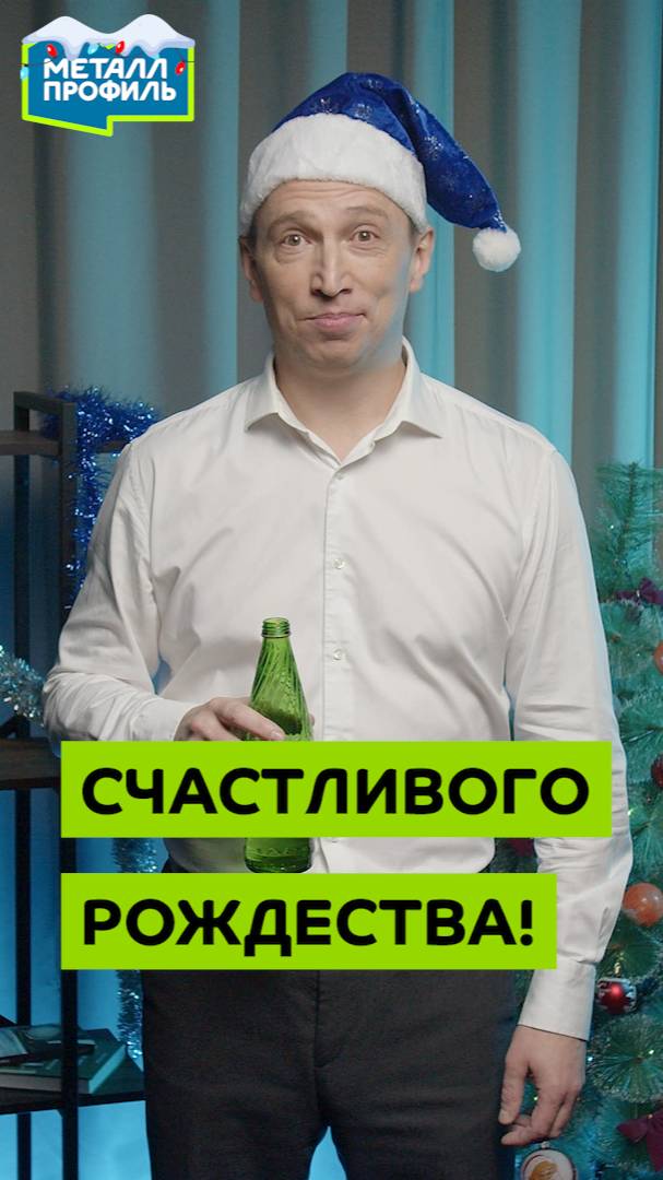Компания "Металл Профиль" – счастливого Рождества! смотреть онлайн