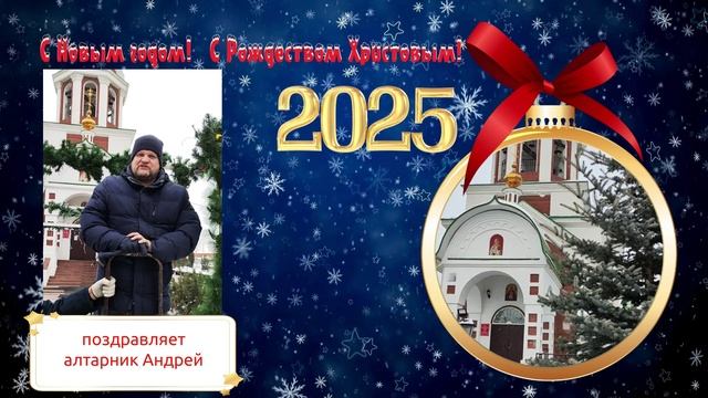 С Рождеством! Поздравления от Андрея смотреть онлайн