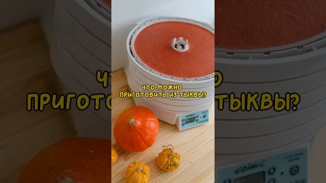 Топ-3 рецепта из тыквы🎃 Читайте в комментариях! смотреть онлайн