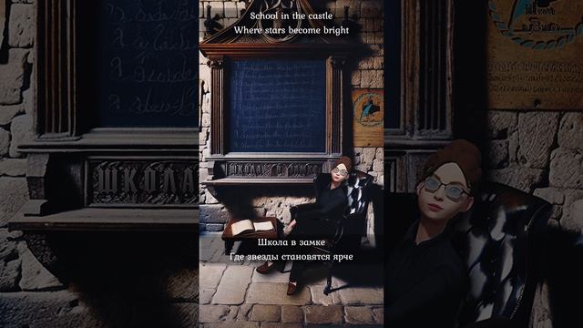 Школа в Замке