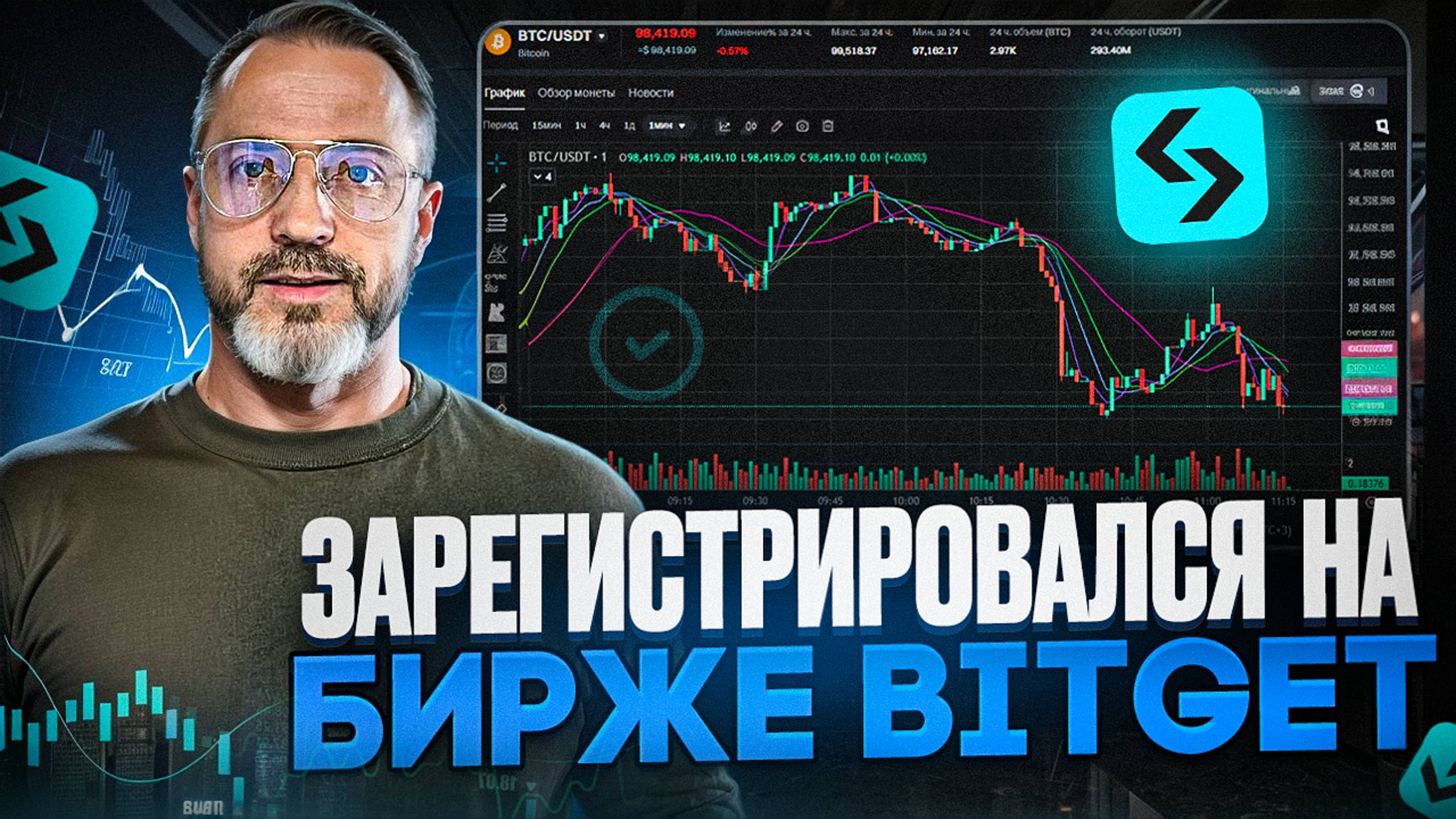 Как Зарегистрироваться на Бирже Bitget за 2 Минуты | Пошаговая Инструкция смотреть онлайн