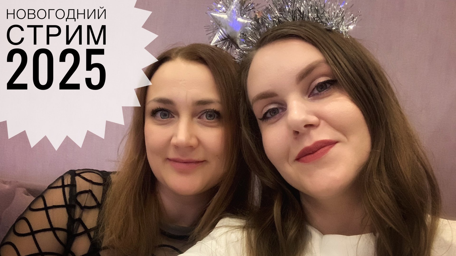 С наступающим Новым годом! Новогодний прямой эфир. смотреть онлайн