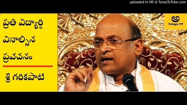 ప్రతి విద్యార్ధి వినాల్సిన ప్రవచనం || Sri Garikapati Excellent Speech for Students || Telugu TV смотреть онлайн
