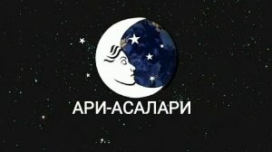 ТУШДА [АРИ-АСАЛАРИ] КУРСА...