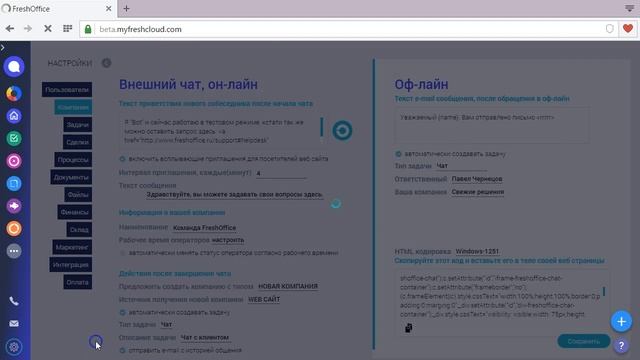 Возможности Чата смотреть онлайн