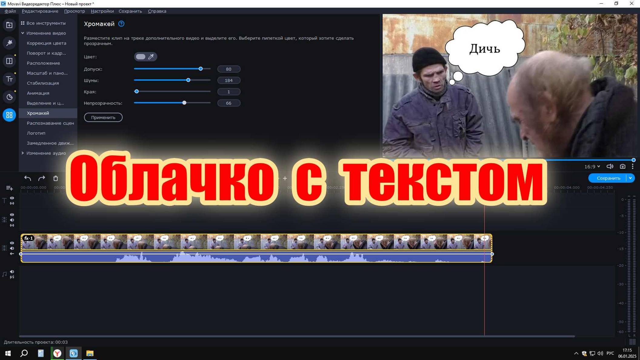 Как сделать облачко с текстом в Movavi