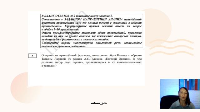 Изменения в ЕГЭ по литературе 2025. Обзор демоверсии. смотреть онлайн