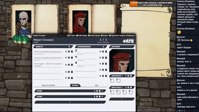 Пепел Истины: нулевка. Книга Пепла Fate Core НРИ