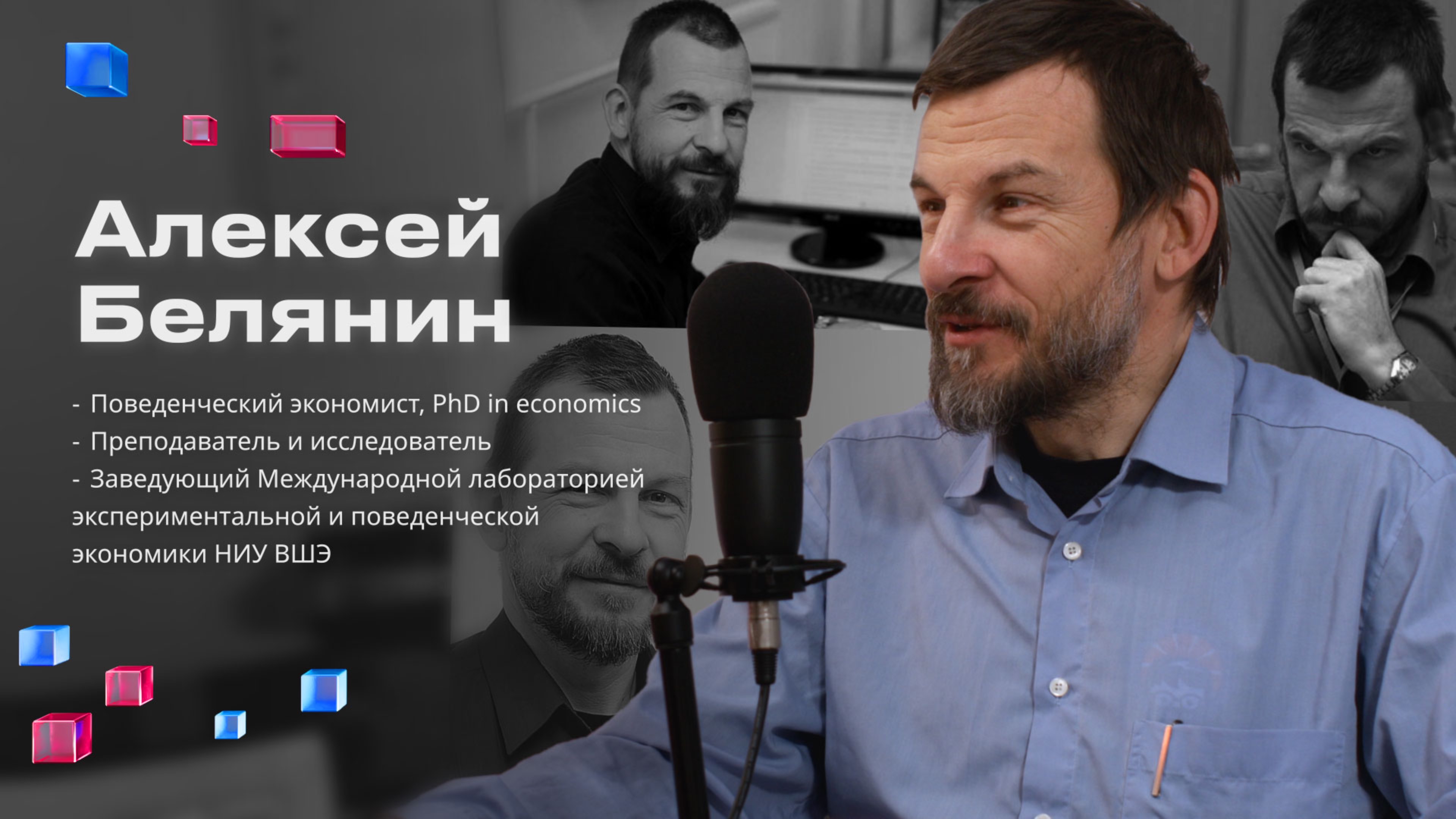 Алексей Белянин: "Искусственный интеллект  - это “машина времени на минном поле”