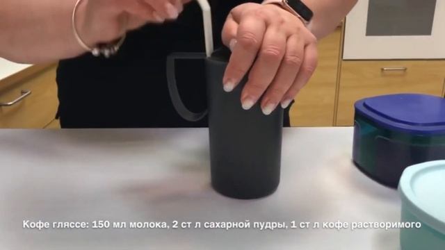 Кофе гляссе. Вспениватель Tupperware смотреть онлайн