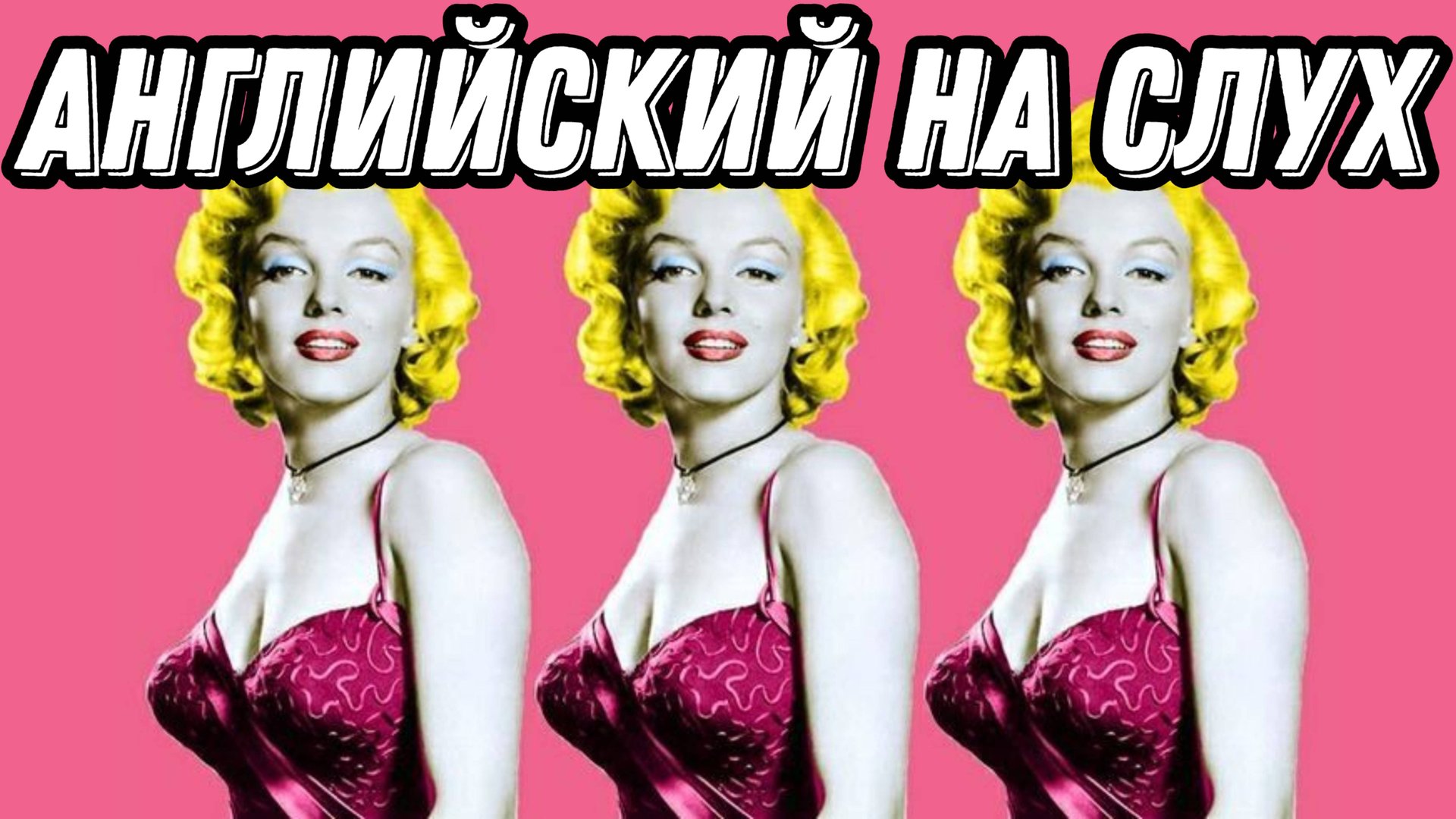 Классика Голливуда - Some like it hot (ep. 3) 🔥 Скажи "ДА" просмотру фильмов БЕЗ субтитров! смотреть онлайн