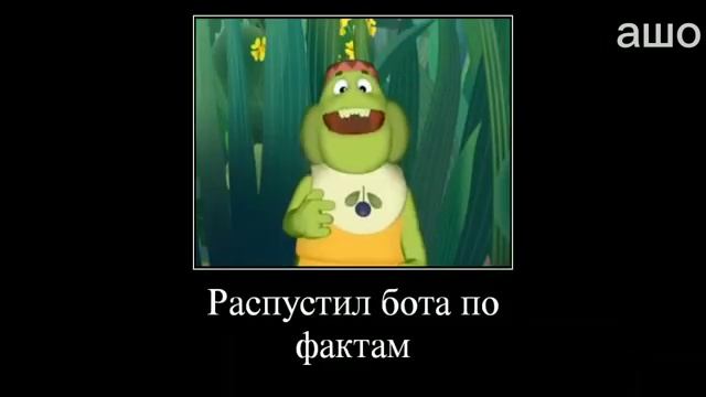 Муд Лунтик демотиватор 2 (360p) смотреть онлайн